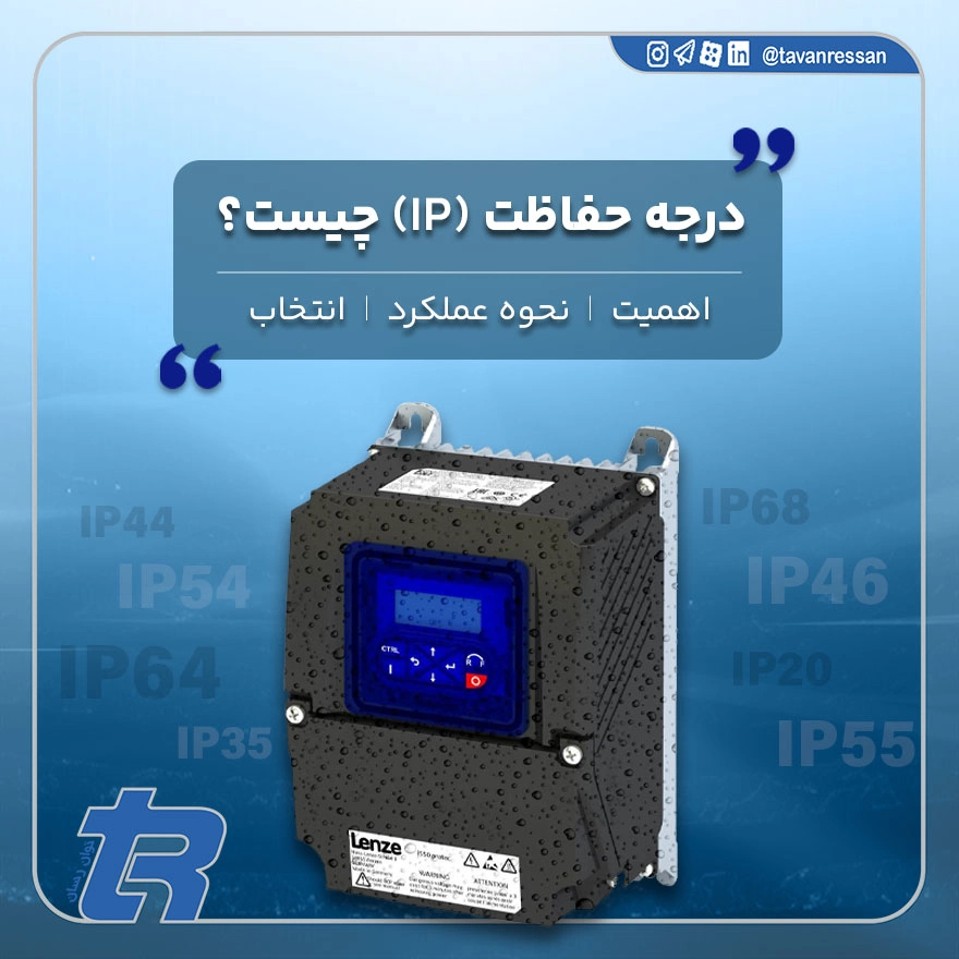 تصویر thumbnail مقاله درجه حفاظت اینورتر یا IP چیست؟